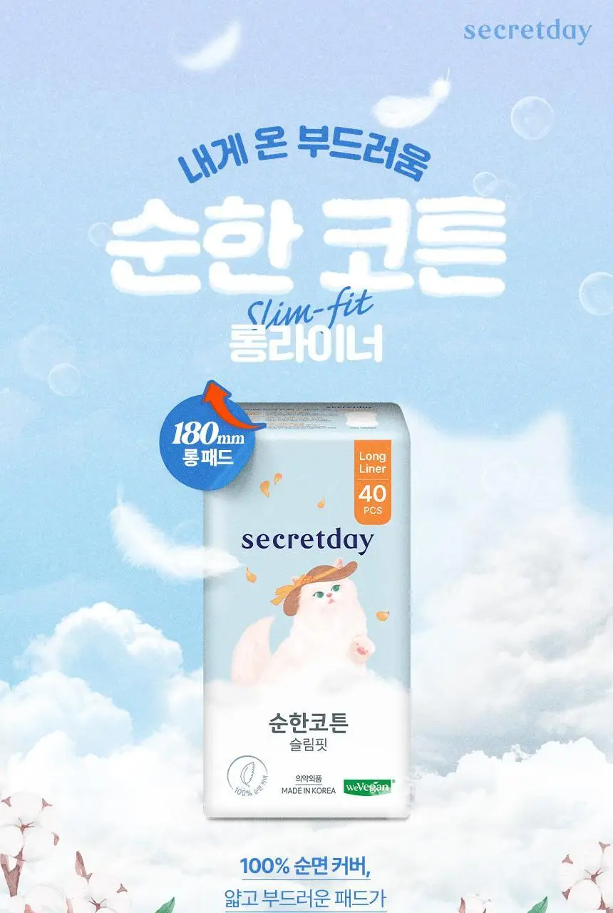 [100% 순면] 시크릿데이 순한코튼 슬림핏 생리대 8종 택1 상세페이지 5